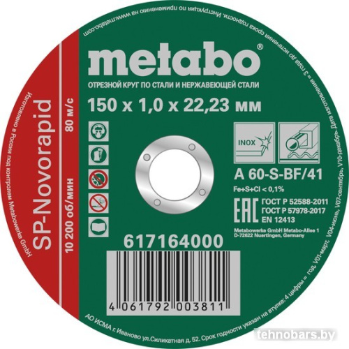 Отрезной диск Metabo 617164000 фото 3
