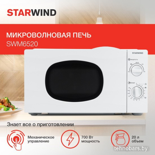 Микроволновая печь StarWind SWM6520 фото 3