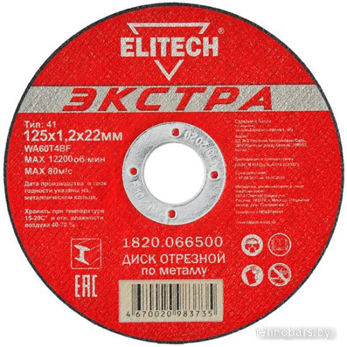 Отрезной диск ELITECH 1820.066500 фото 3