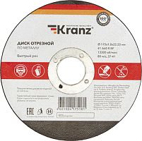Отрезной диск Kranz KR-90-0902